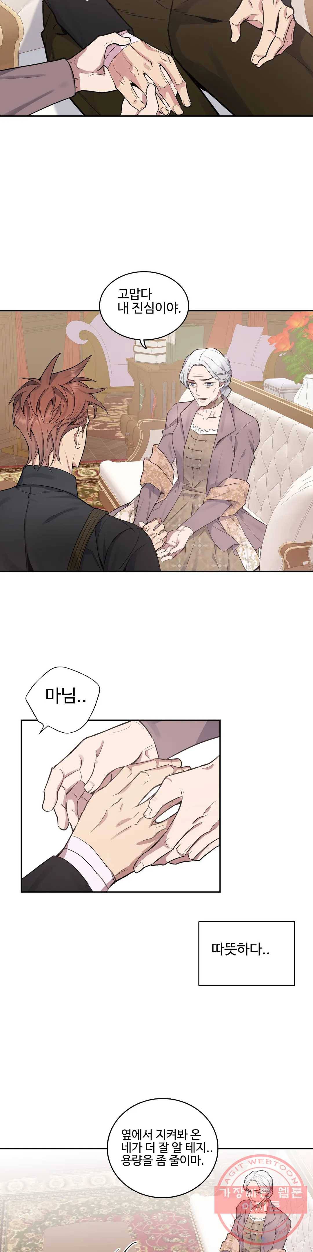 도련님의 식탁 27화 2