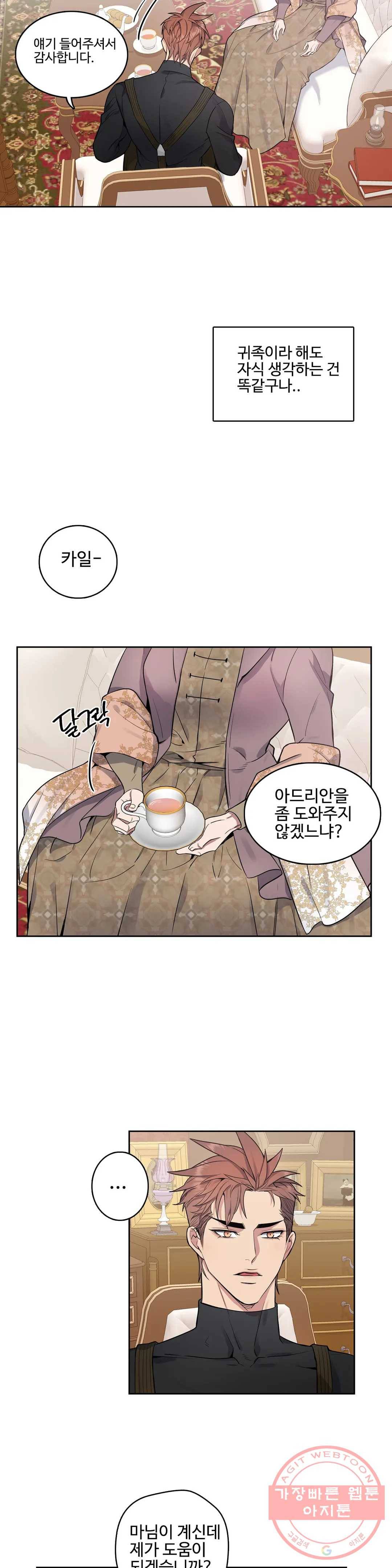 도련님의 식탁 27화 3
