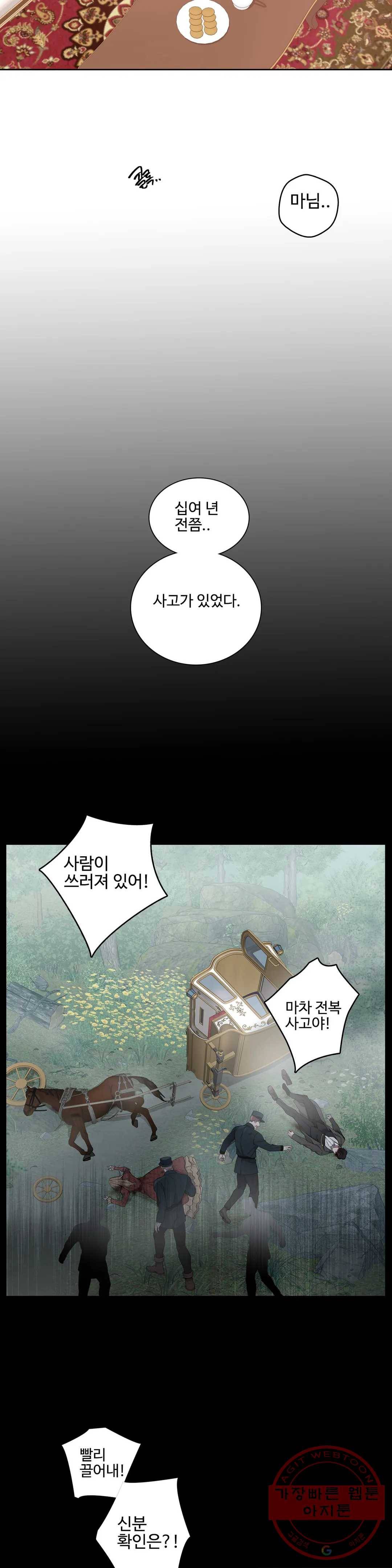 도련님의 식탁 27화 8