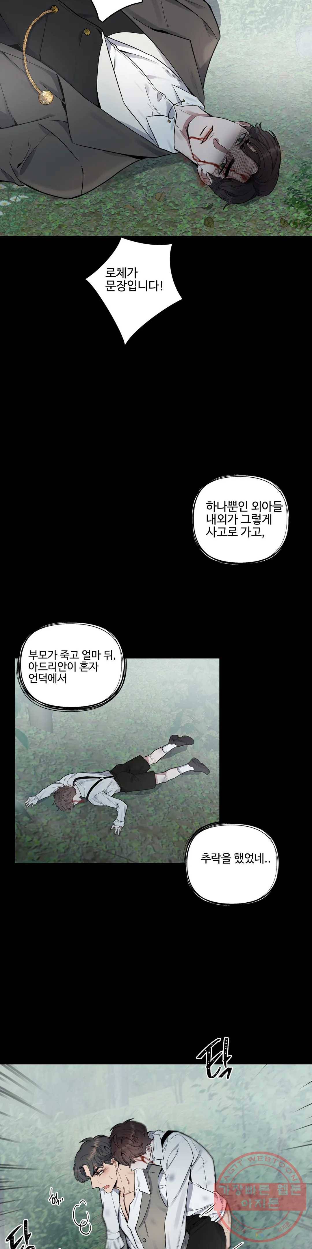 도련님의 식탁 27화 9