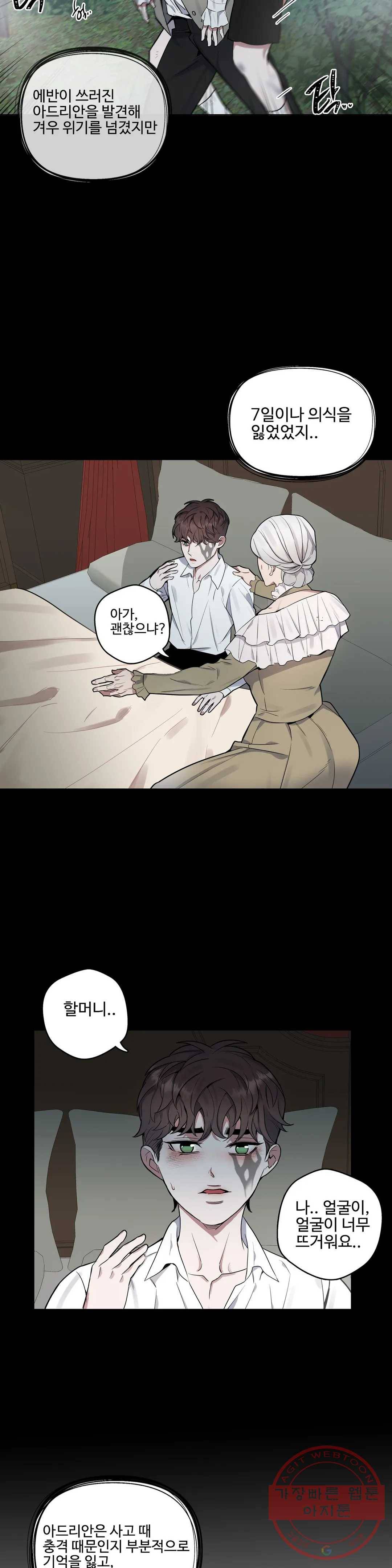 도련님의 식탁 27화 10