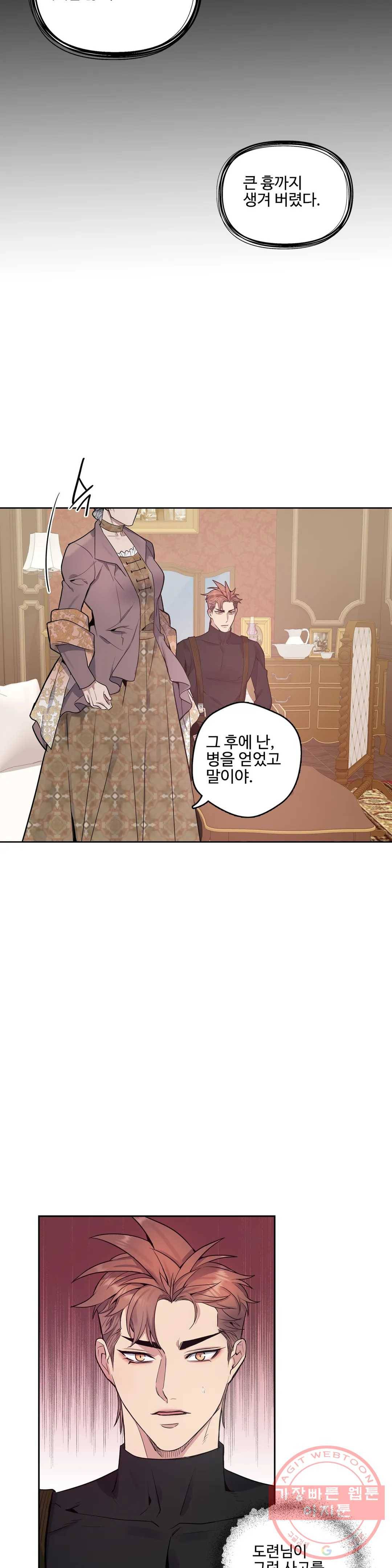 도련님의 식탁 27화 11