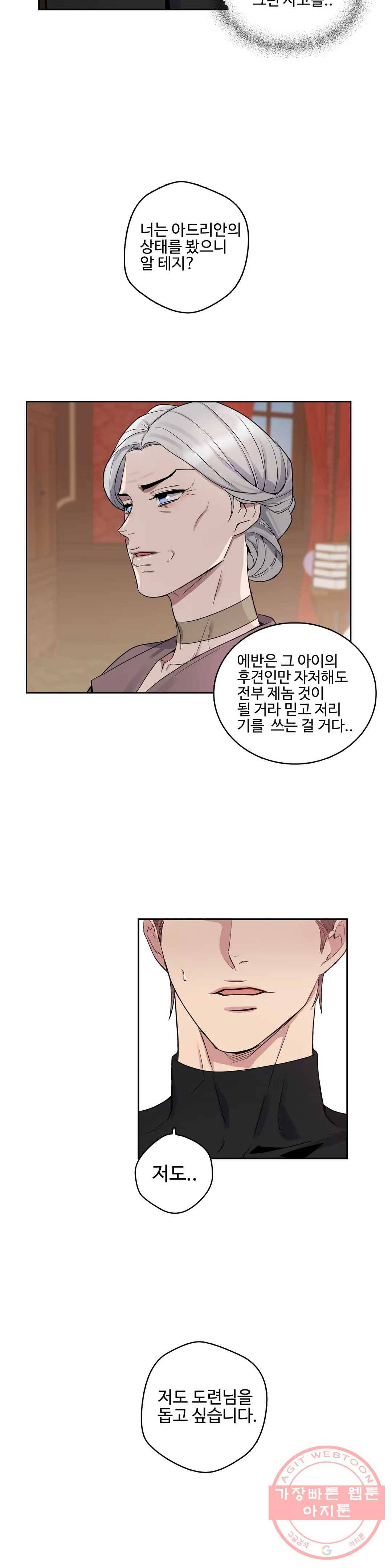 도련님의 식탁 27화 12