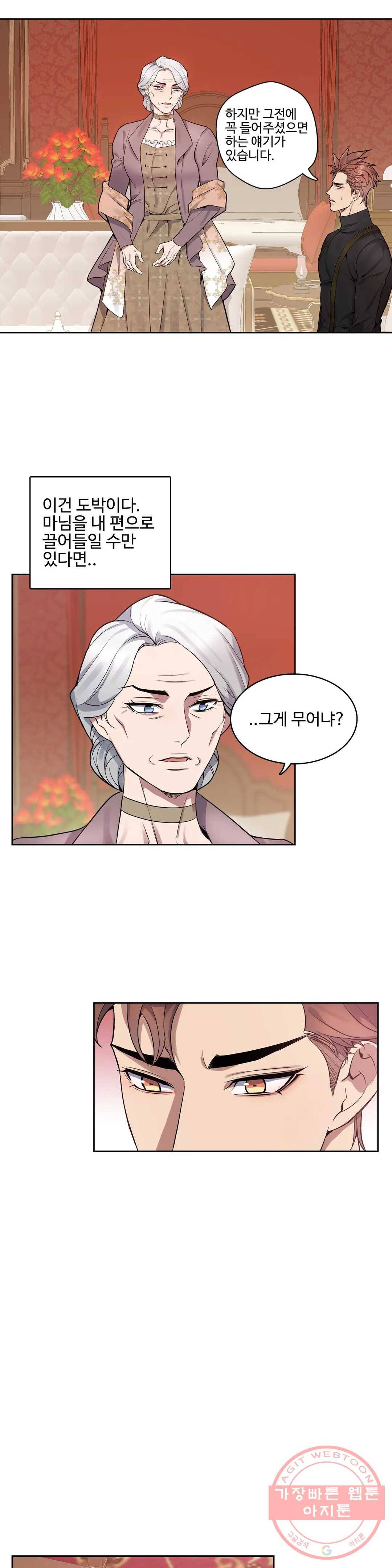 도련님의 식탁 27화 13