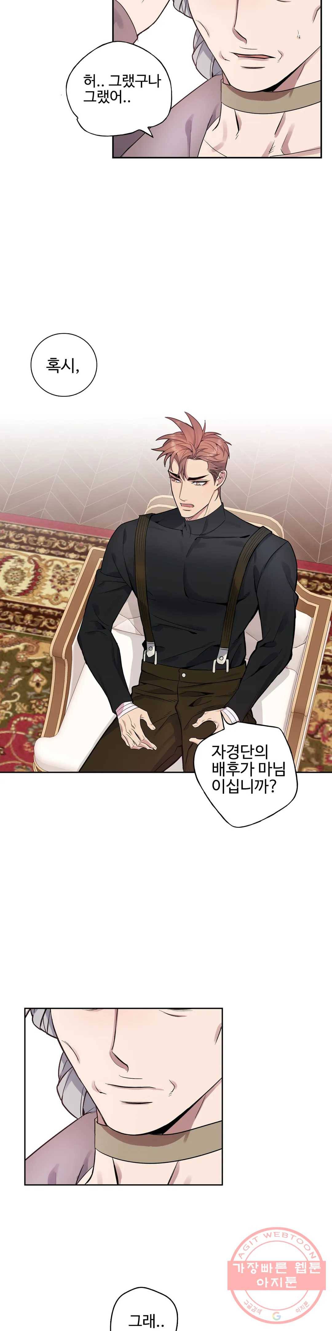 도련님의 식탁 27화 15