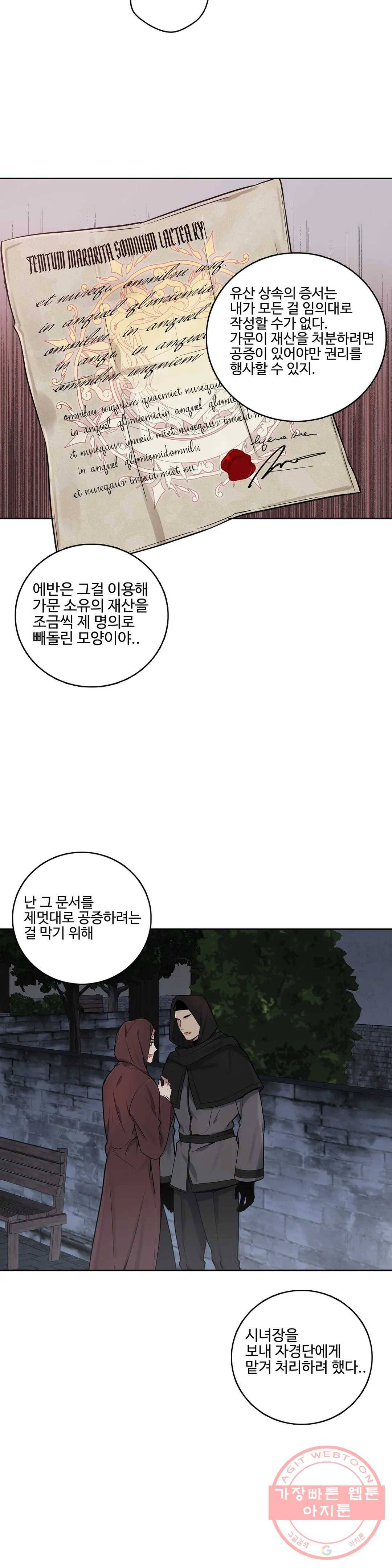 도련님의 식탁 27화 16