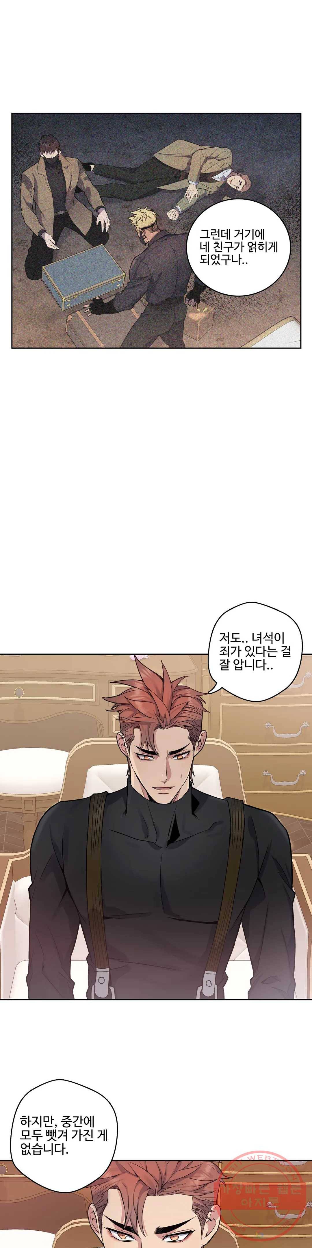 도련님의 식탁 27화 17