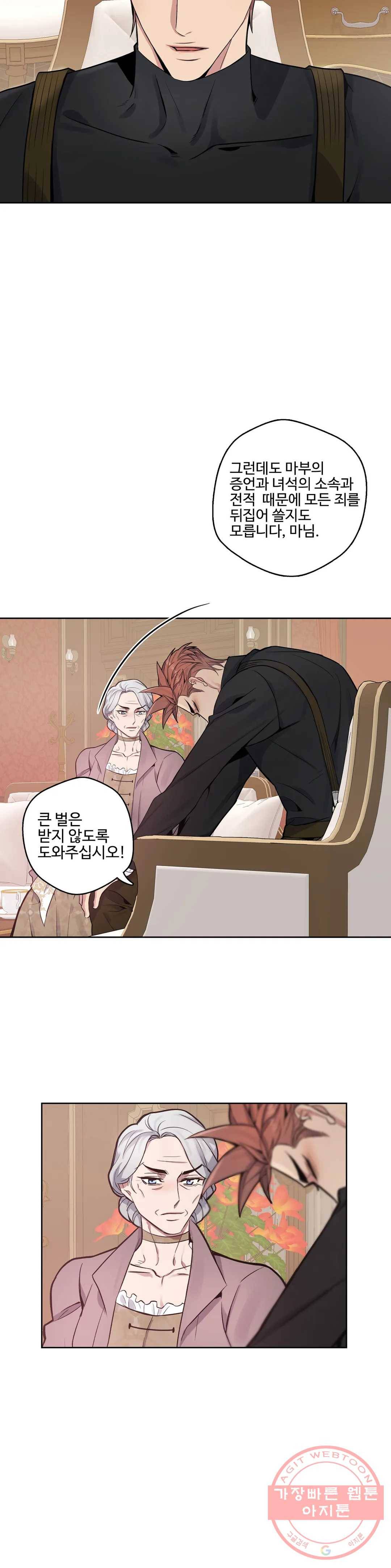 도련님의 식탁 27화 18