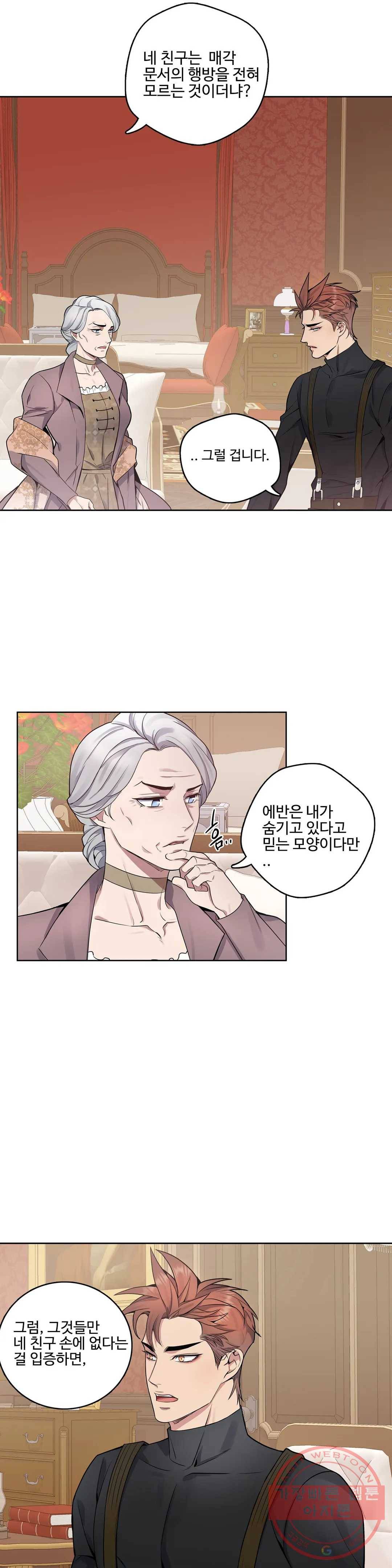 도련님의 식탁 27화 19