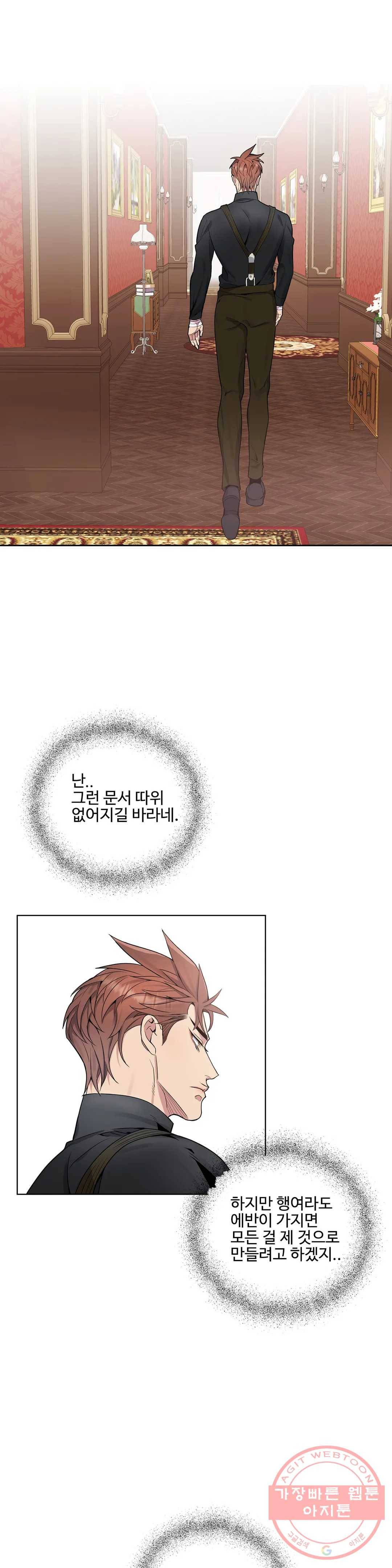 도련님의 식탁 27화 21
