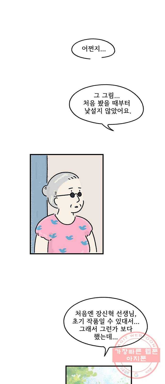 드로잉 레시피 64화 과정 2