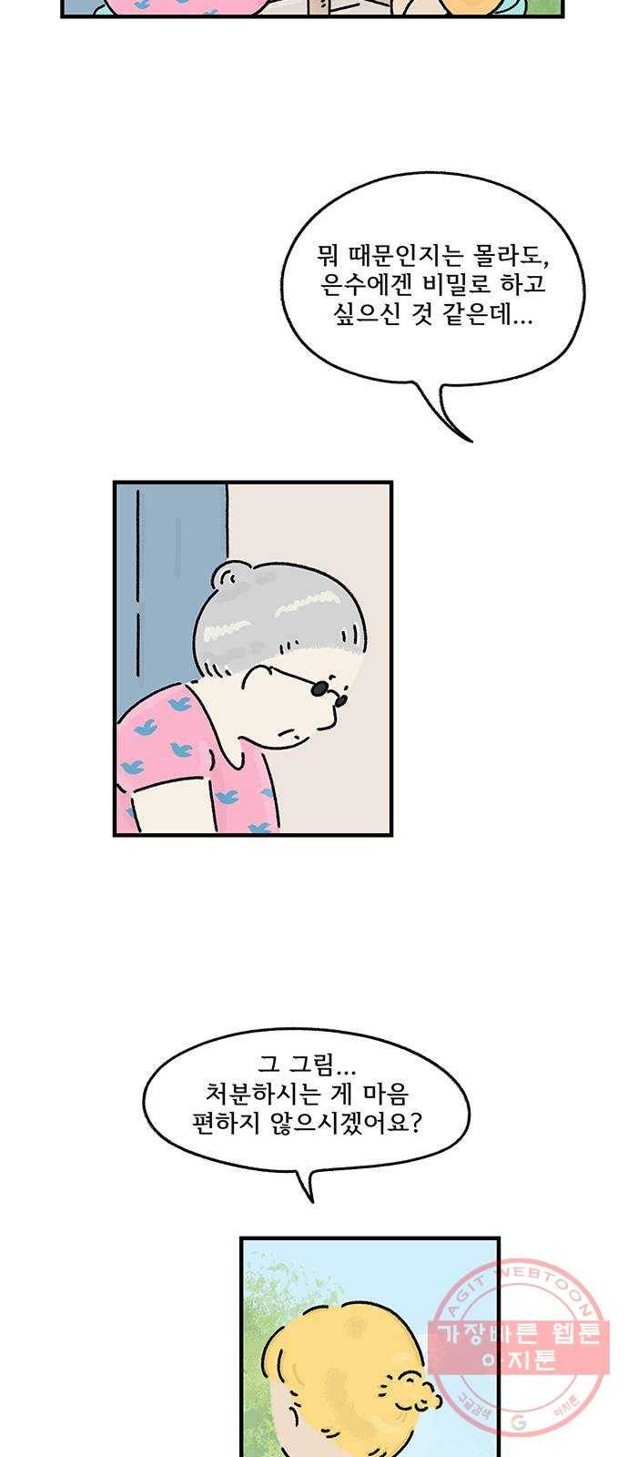 드로잉 레시피 64화 과정 5