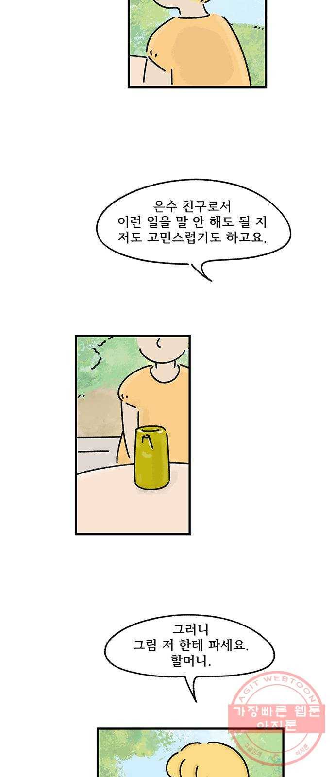 드로잉 레시피 64화 과정 6