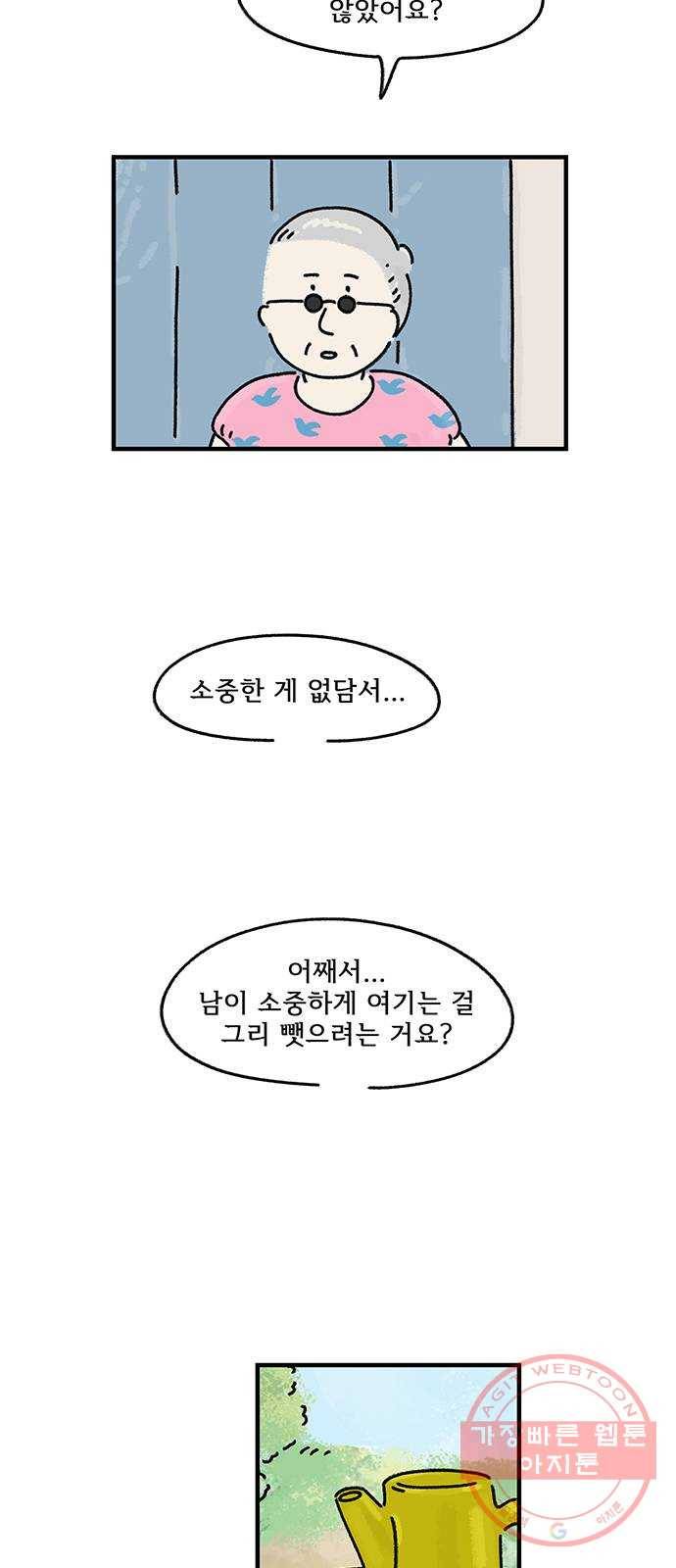드로잉 레시피 64화 과정 8