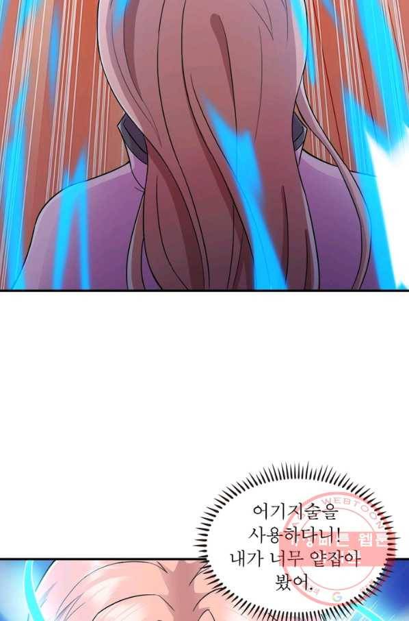 용의 계승자 65화 5
