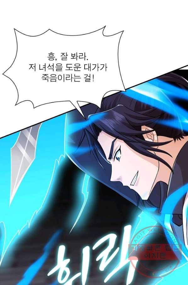 용의 계승자 65화 7