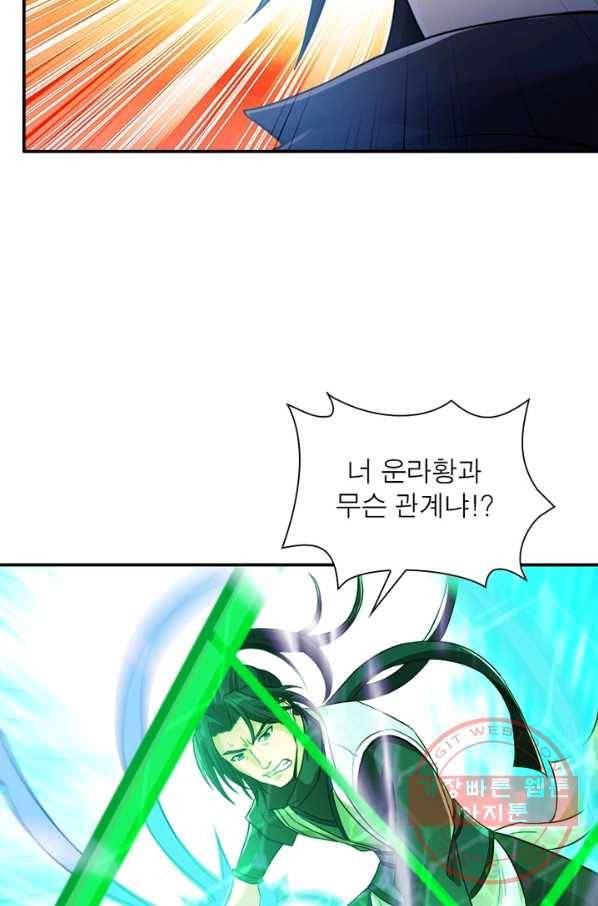 용의 계승자 65화 13