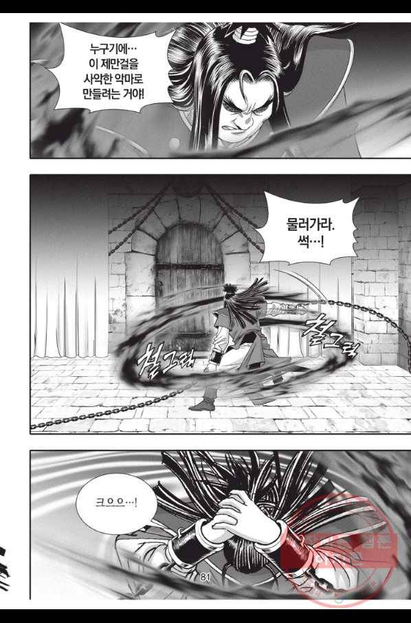 자룡팽봉 1부 45화 8