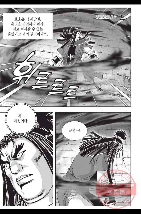 자룡팽봉 1부 45화 9
