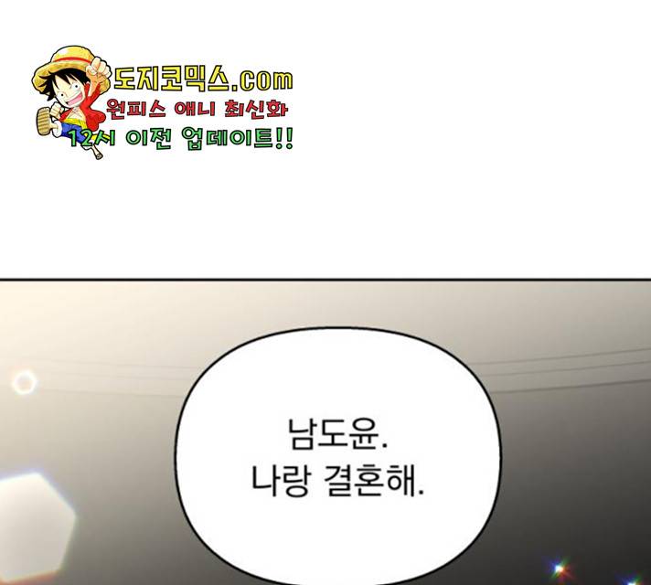 순정말고 순종 44화 1