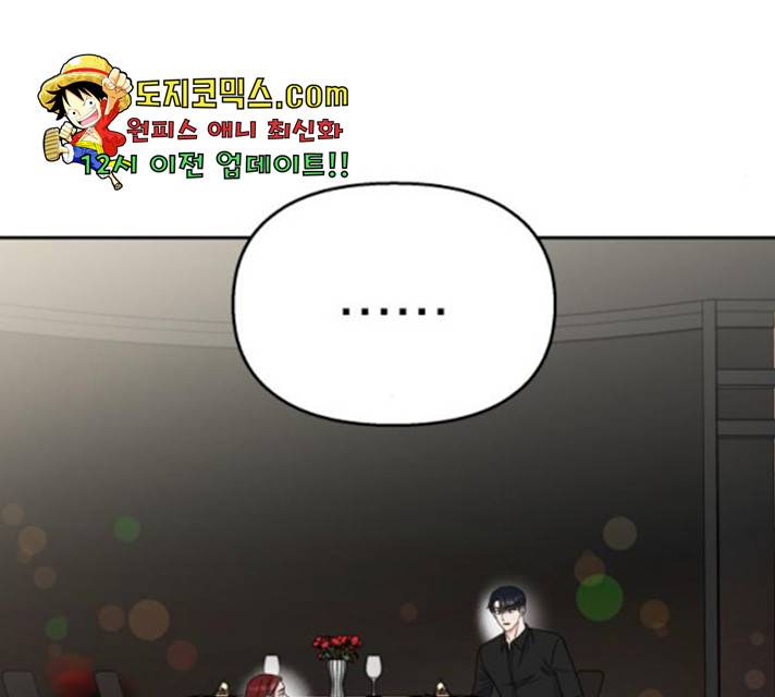 순정말고 순종 44화 14