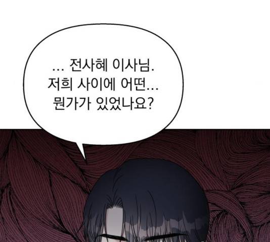 순정말고 순종 44화 16