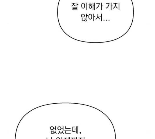 순정말고 순종 44화 18