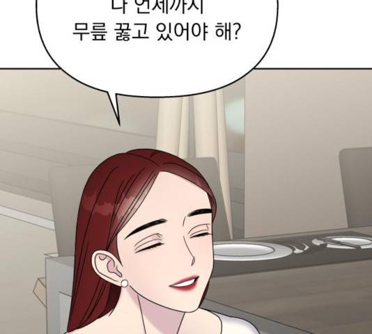 순정말고 순종 44화 19