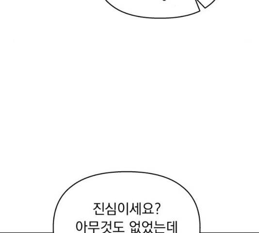 순정말고 순종 44화 21