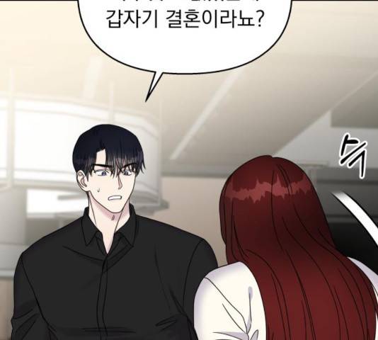 순정말고 순종 44화 22