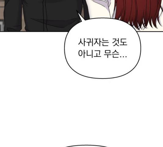 순정말고 순종 44화 23