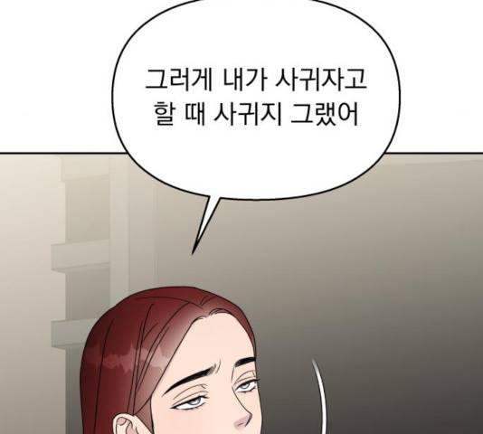 순정말고 순종 44화 24