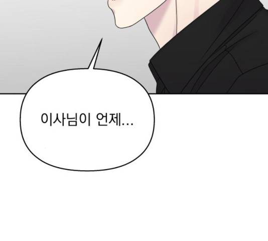 순정말고 순종 44화 27