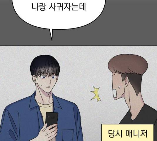 순정말고 순종 44화 30