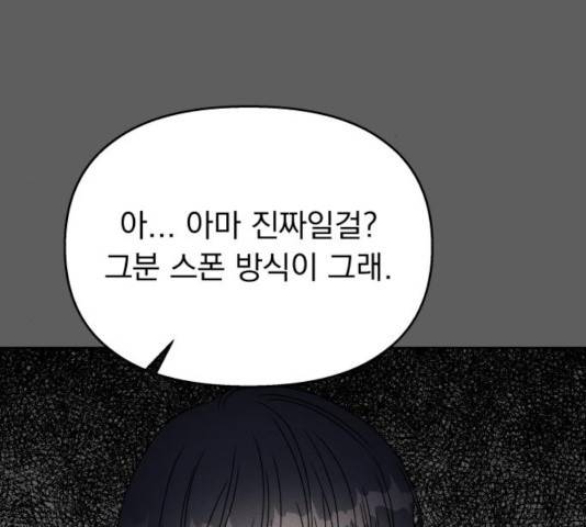 순정말고 순종 44화 32
