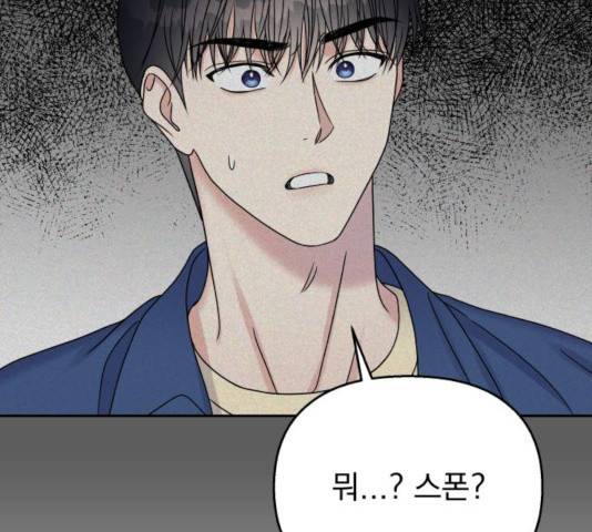 순정말고 순종 44화 33