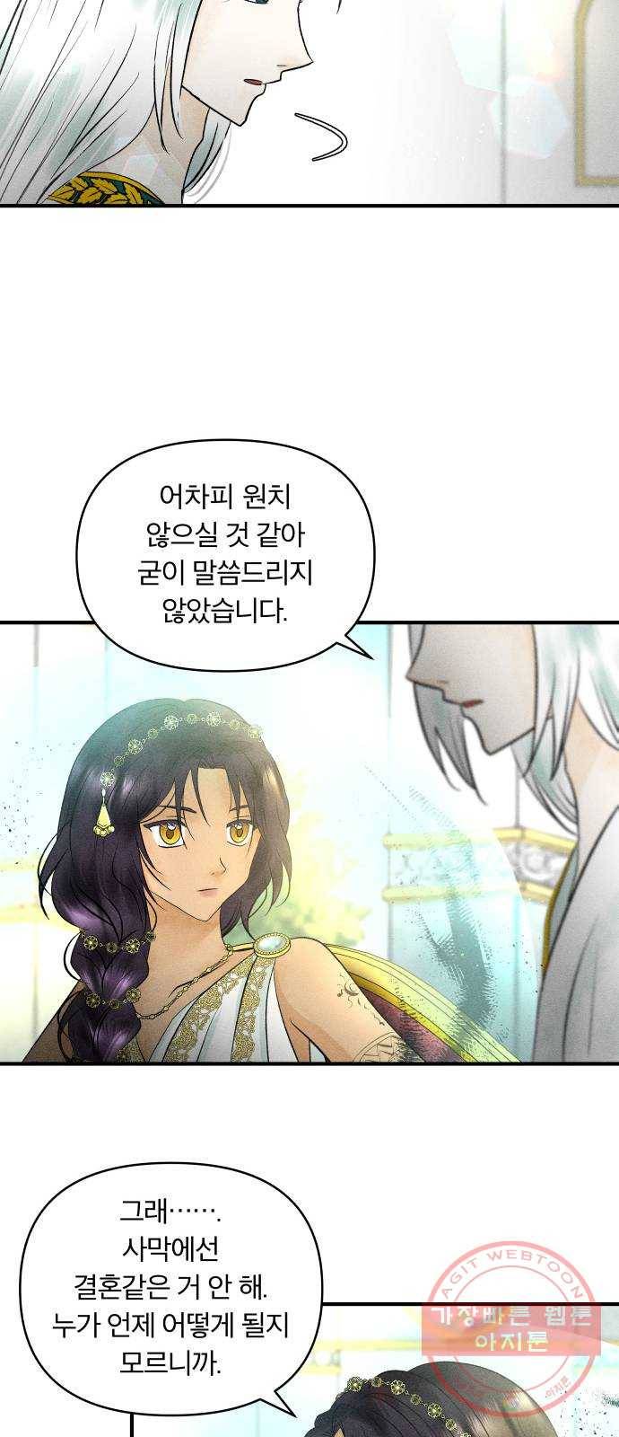 사막에 핀 달 27. 야만인의 적응기(4) 5