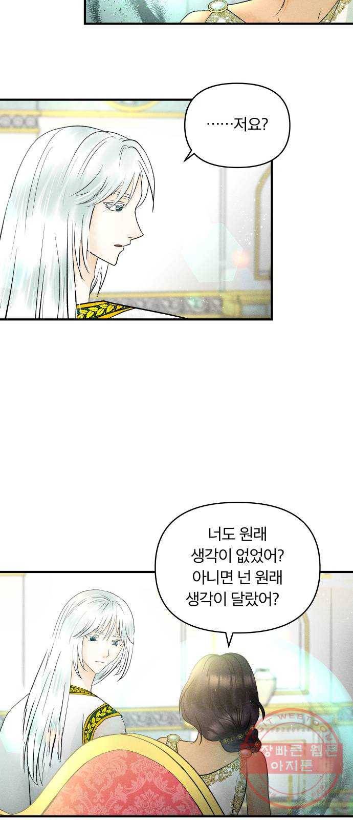 사막에 핀 달 27. 야만인의 적응기(4) 8