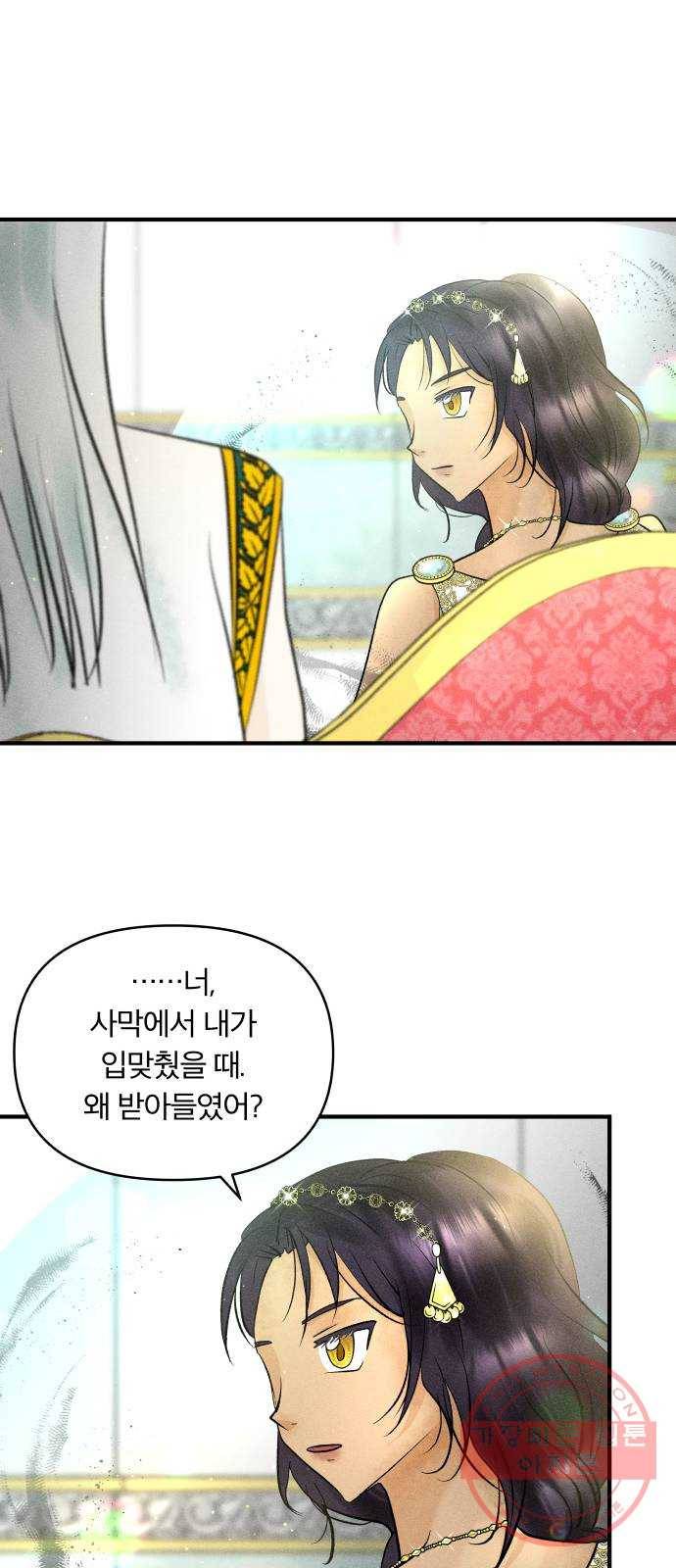 사막에 핀 달 27. 야만인의 적응기(4) 12