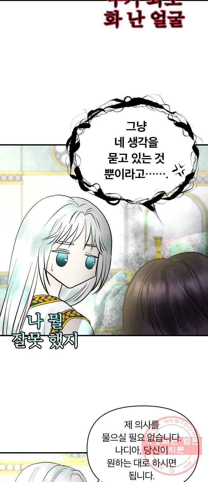 사막에 핀 달 27. 야만인의 적응기(4) 17