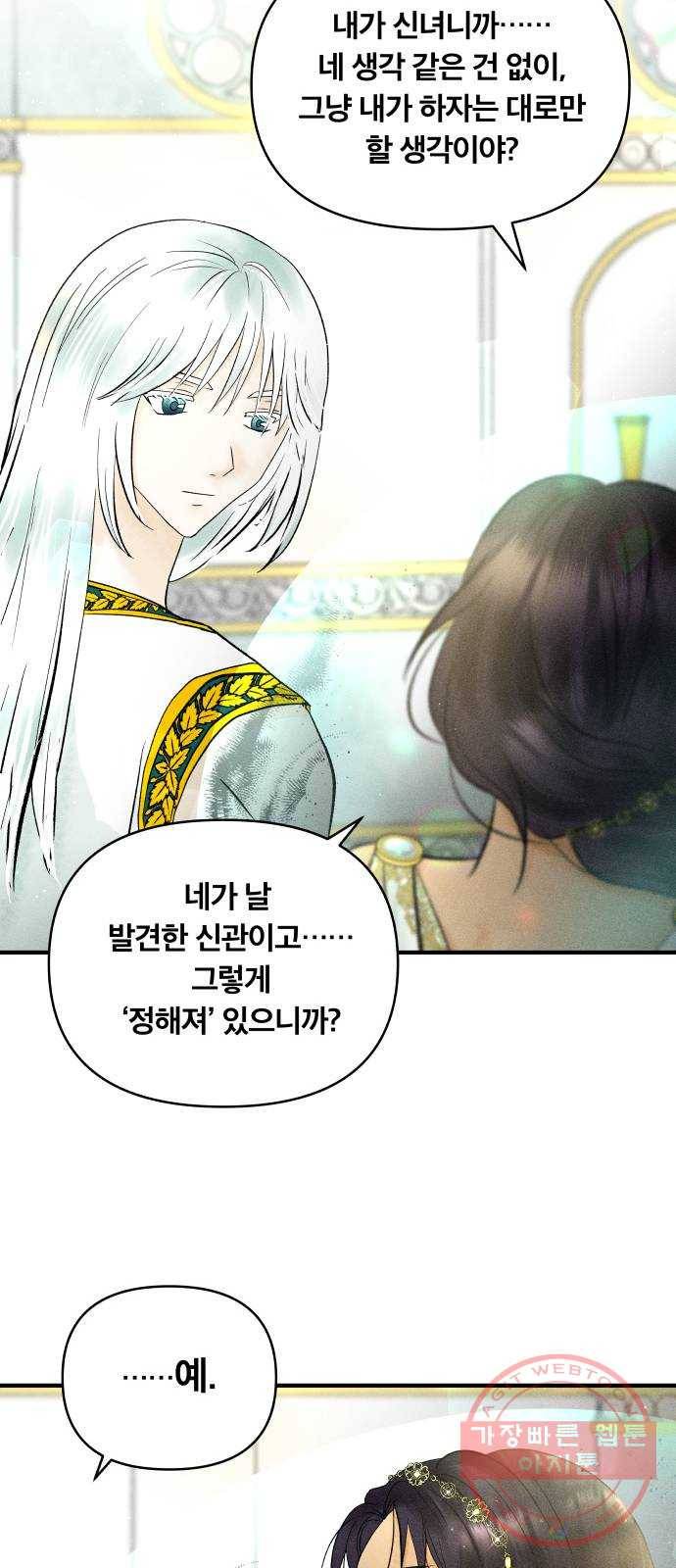 사막에 핀 달 27. 야만인의 적응기(4) 19
