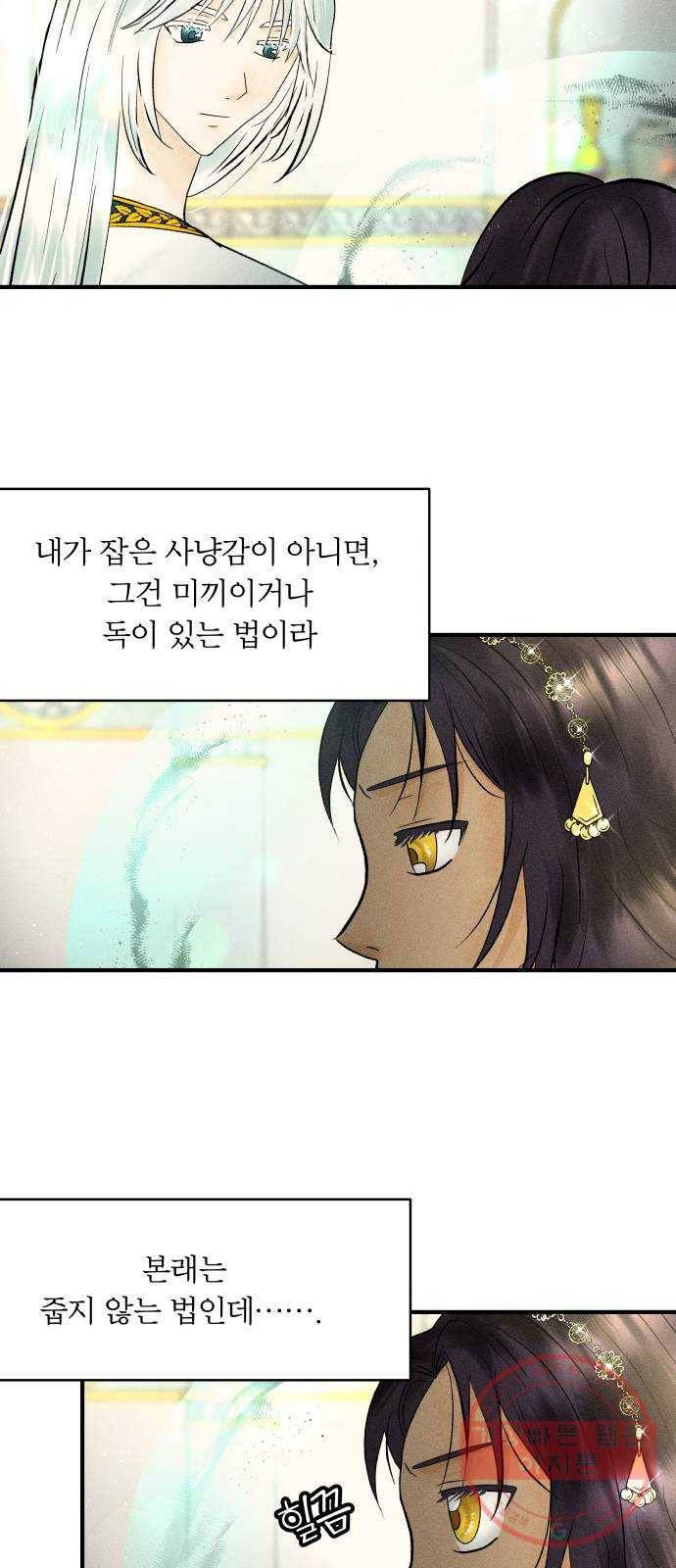 사막에 핀 달 27. 야만인의 적응기(4) 25