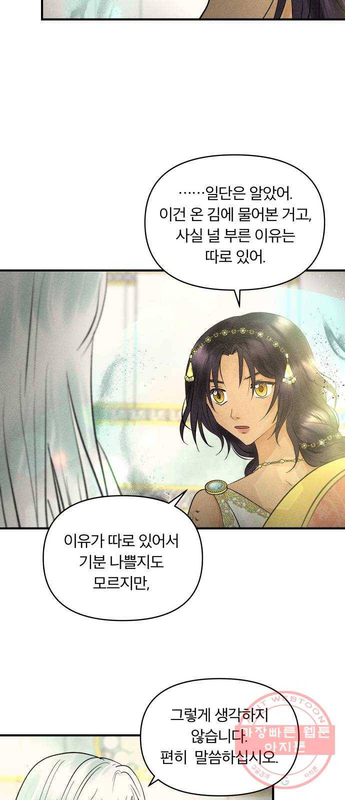사막에 핀 달 27. 야만인의 적응기(4) 26