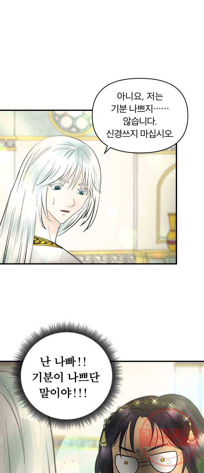 사막에 핀 달 27. 야만인의 적응기(4) 28