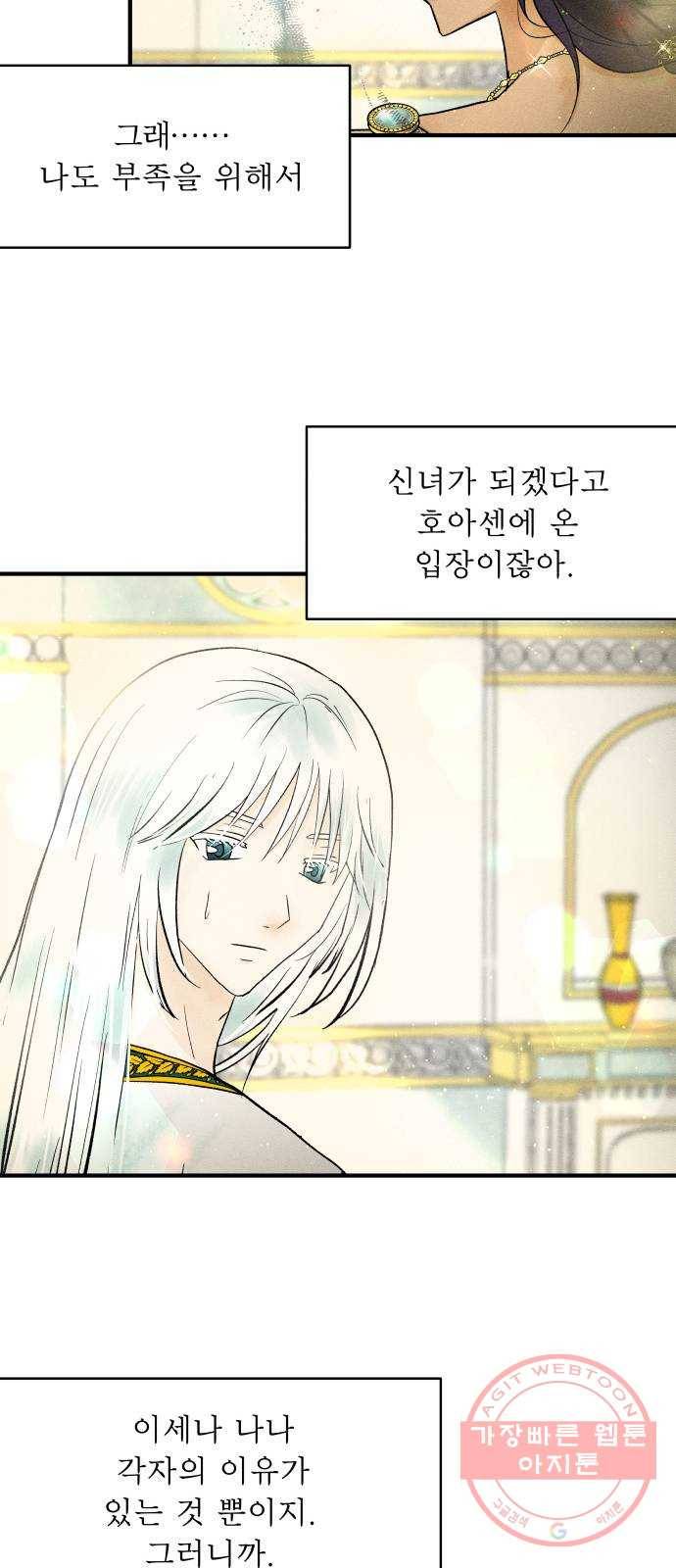 사막에 핀 달 27. 야만인의 적응기(4) 30