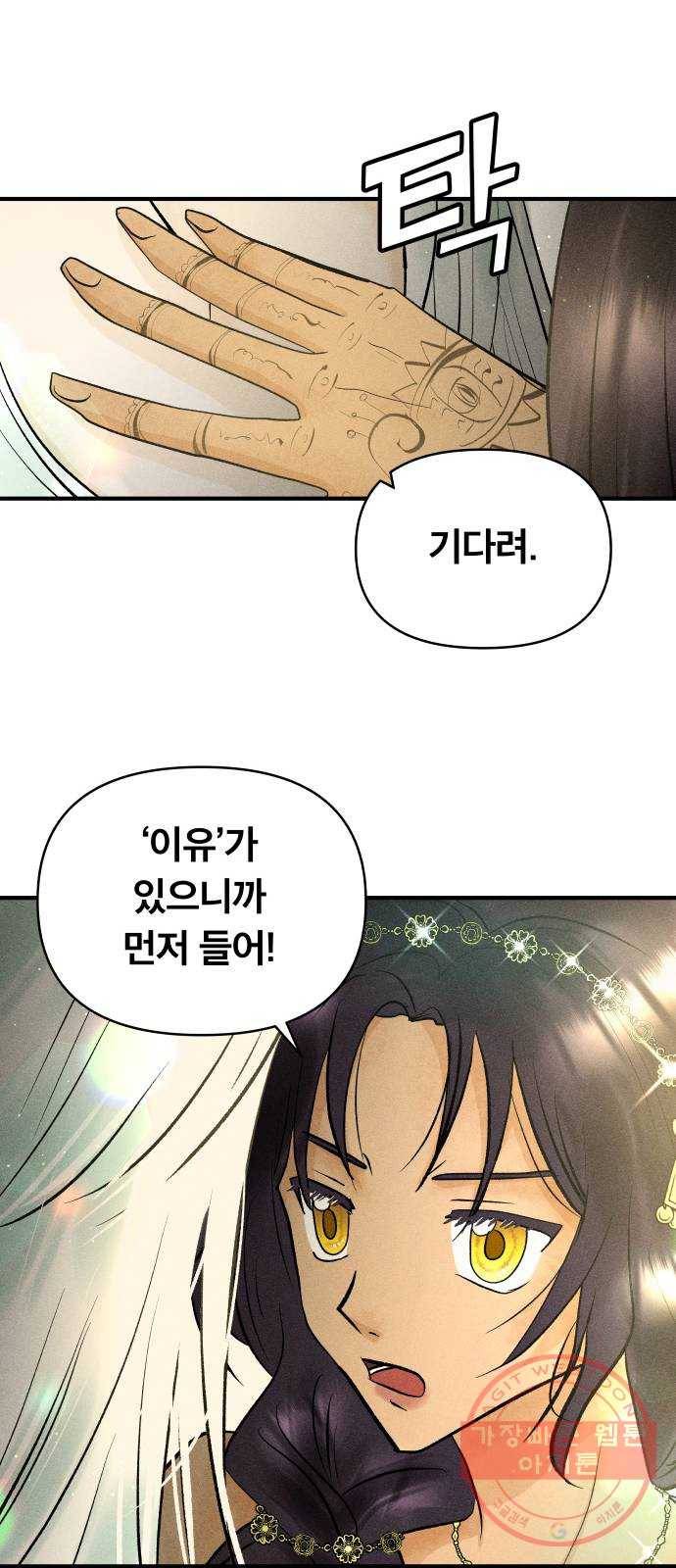 사막에 핀 달 27. 야만인의 적응기(4) 36