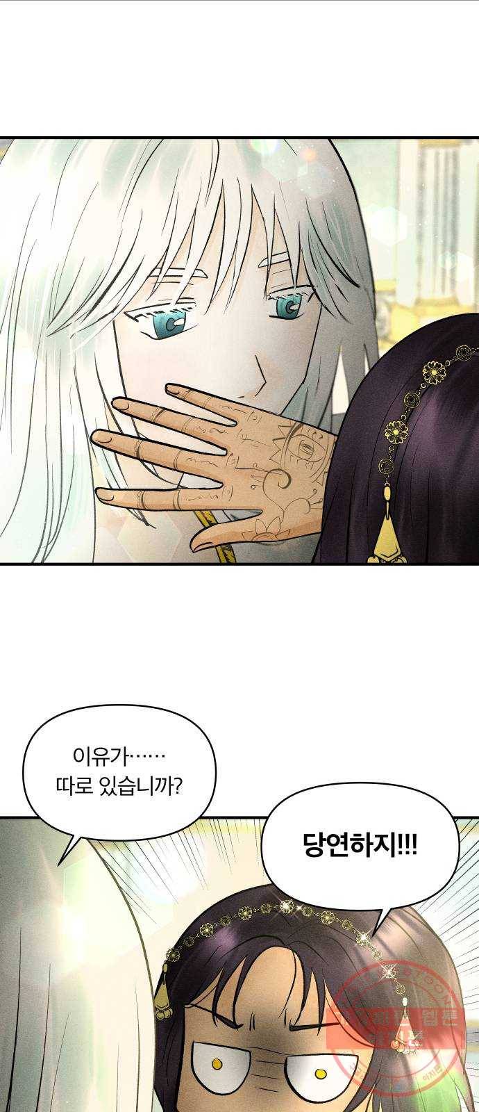 사막에 핀 달 27. 야만인의 적응기(4) 37