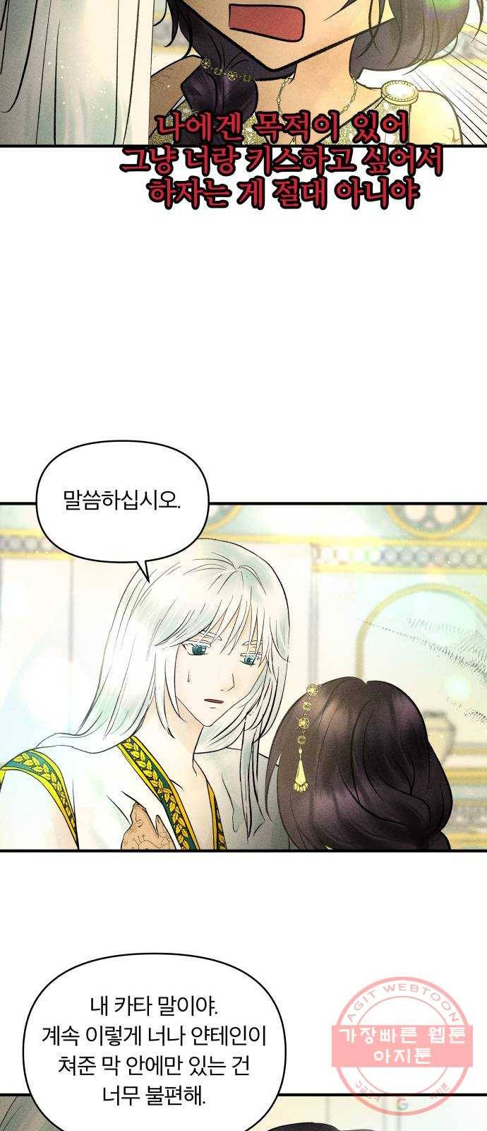 사막에 핀 달 27. 야만인의 적응기(4) 38