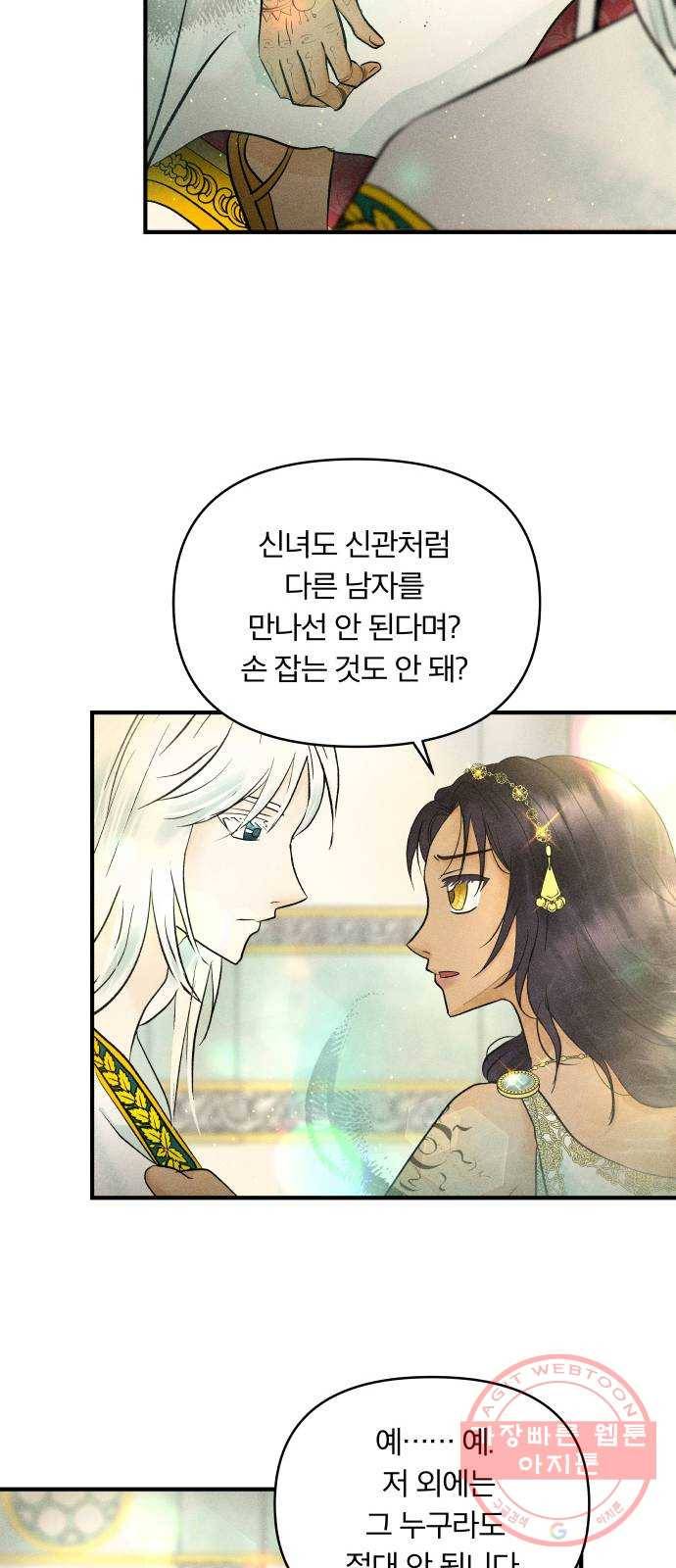 사막에 핀 달 27. 야만인의 적응기(4) 42