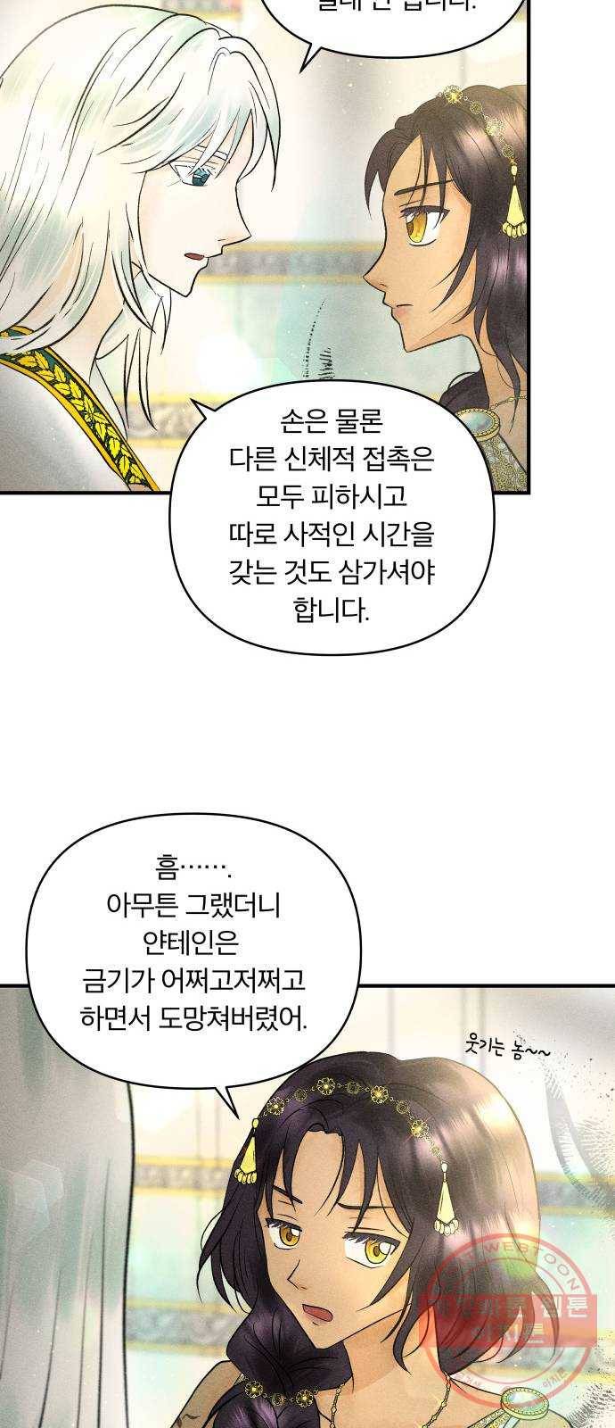 사막에 핀 달 27. 야만인의 적응기(4) 43